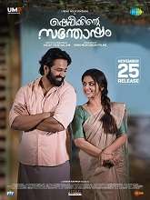 Shefeekkinte Santhosham (2022) HDRip  Malayalam Full Movie Watch Online Free