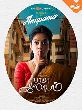 BhamaKalapam (2022) HDRip  Tamil Full Movie Watch Online Free