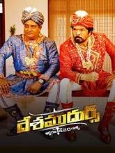 Desamudurs  (2018) HDRip  Telugu Full Movie Watch Online Free