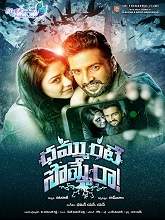 Dammunte Sommera (2018) HDRip  Telugu Full Movie Watch Online Free