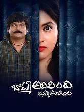 Bomma Adirindi Dimma Tirigindi (2021) HDRip  Telugu Full Movie Watch Online Free