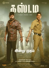 Custody (2023) DVDScr  Tamil Full Movie Watch Online Free