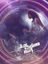Emi Sethura Linga (2023) HDRip  Telugu Full Movie Watch Online Free