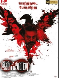 Infinity (2023) DVDScr  Tamil Full Movie Watch Online Free