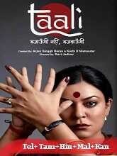 Taali Season 1 (2023) Telugu Full Movie