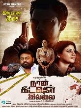 Naan Kadavul Illai (2023) Tamil Full Movie