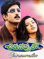 Chiru Navvutho (2000) Telugu Full Movie